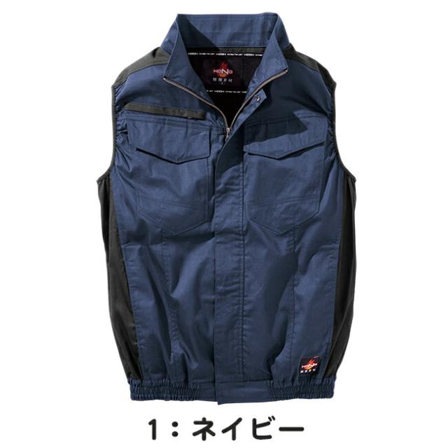 村上被服 快適ウェア 難燃ベスト【v4299】_2