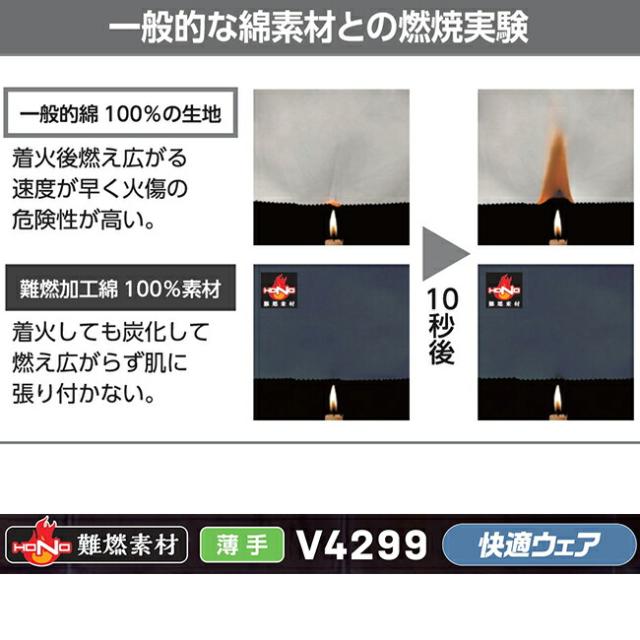 村上被服 快適ウェア 難燃ベスト【v4299】_9