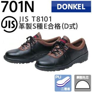 ドンケル 安全靴 701N ウレタン二層底・短靴紐 | 安全 シューズ 靴 現場 作業靴 作業用 作業 革靴 革 本革 鉄芯 メンズ ワークブーツ ワークシューズ セーフティ セーフティー セーフティシューズ セーフティーシューズ ビジネス