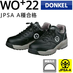 ドンケル 安全靴 ダイナスティAIR WO+22 ブラック 紐  | 撥水 安全 シューズ 靴 現場 作業靴 作業用 作業 スニーカー 樹脂先芯 メンズ　レディース ワークブーツ ワークシューズ セーフティ セーフティー セーフティシューズ セーフティーシューズ ビジネス