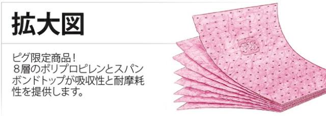 ヘビーウェイトハズマット 幅 76cm x 長さ 46m 酸・アルカリ吸着マット MAT309 PIG ピグ_2
