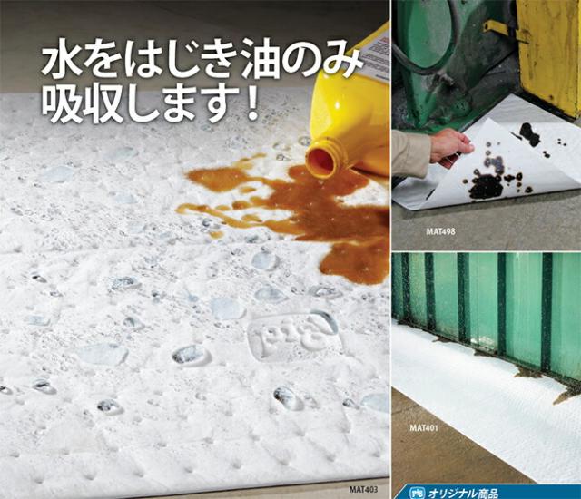 ヘビーウェイト油専用吸収マット 幅51cm x 長さ51cm オイル吸着マット MAT459 PIG ピグ_1