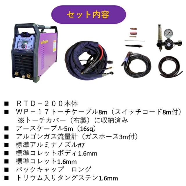 レグルス インバーター直流ＴＩＧ溶接機 RTD-200 【代金引換不可】【北海道・沖縄・離島不可】_5