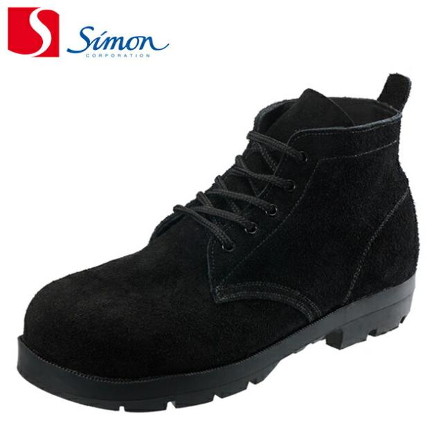 シモン 安全靴 HI22 黒床耐熱