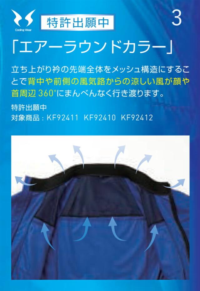 【24V 2025年 GLOBALバッテリー＆ファン付き】空調風神服 sun-s サンエス 空調ウェア エコ長袖ブルゾン KF92411_14