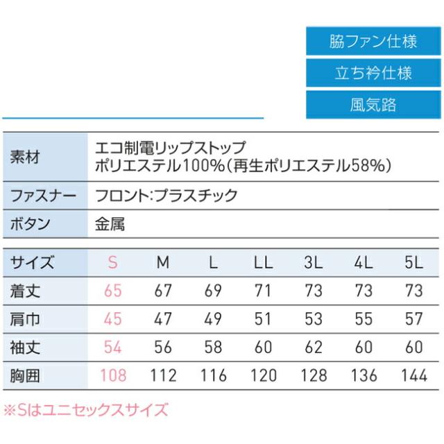【24V 2025年 GLOBALバッテリー＆ファン付き】空調風神服 sun-s サンエス 空調ウェア エコ長袖ブルゾン KF92411_1