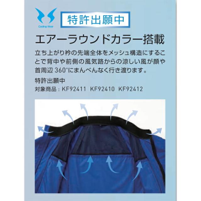 【24V 2025年 GLOBALバッテリー＆ファン付き】空調風神服 sun-s サンエス 空調ウェア エコ長袖ブルゾン KF92411_2