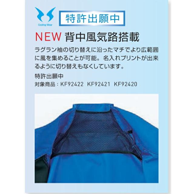 【24V 2025年 GLOBALバッテリー＆ファン付き】空調風神服 sun-s サンエス 空調ウェア エコ半袖ブルゾン KF92420_1