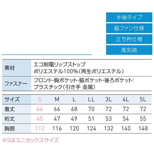 【24V 2025年 GLOBALバッテリー＆ファン付き】空調風神服 sun-s サンエス 空調ウェア エコ半袖ブルゾン KF92420_3