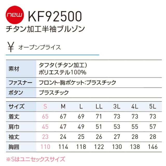 【24V 2025年 GLOBALバッテリー＆ファン付き】サンエス SUN-S 空調風神服【KF92500】チタン加工 半袖ブルゾン_10