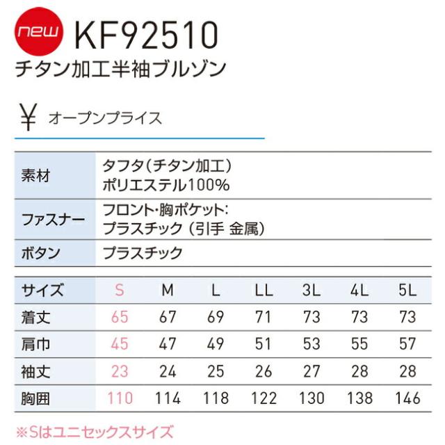 【24V 2025年 GLOBALバッテリー＆ファン付き】サンエス SUN-S 空調風神服【KF92510】ハイバック仕様 チタン加工 半袖ブルゾン_9