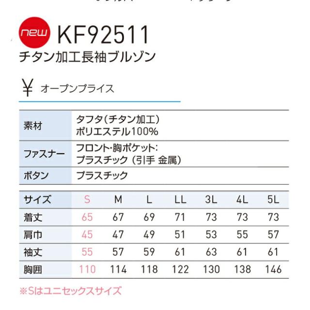 【24V 2025年 GLOBALバッテリー＆ファン付き】サンエス SUN-S 空調風神服【KF92511】チタン加工 長袖ブルゾン_9