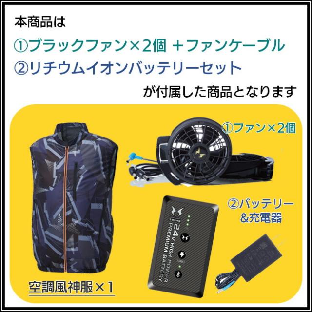 サンエス]2025年モデル空調風神服ファン＆バッテリーセット24V仕様GL-1