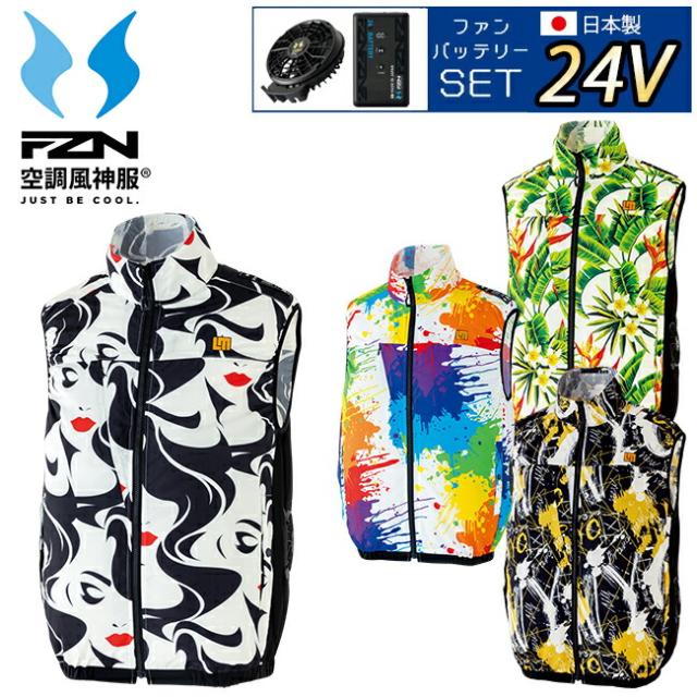 【2026年 24V 日本製バッテリー＆ファン付き】サンエス SUN-S 空調風神服 空調ウェア 【KF92582】 ベスト