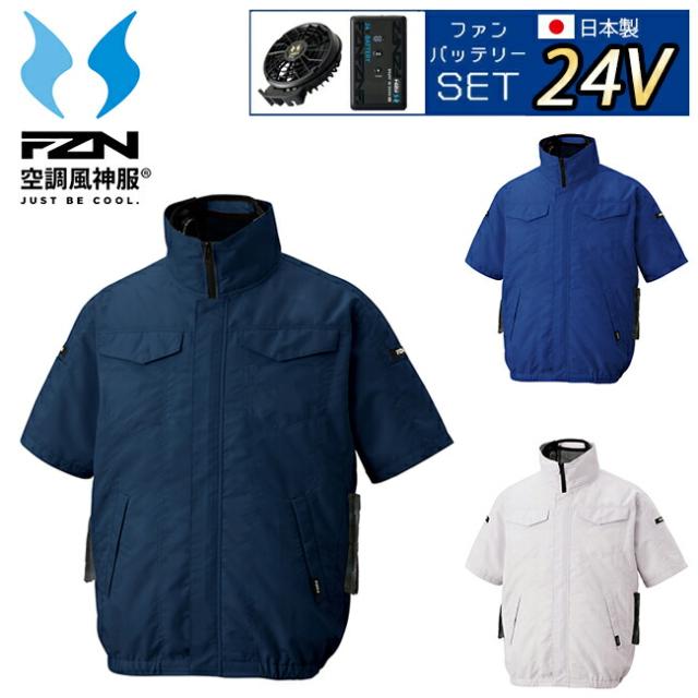 【2026年 24V 日本製バッテリー＆ファン付き】サンエス SUN-S 空調風神服 空調ウェア 【KF92620】 半袖 ブルゾン 22,548円