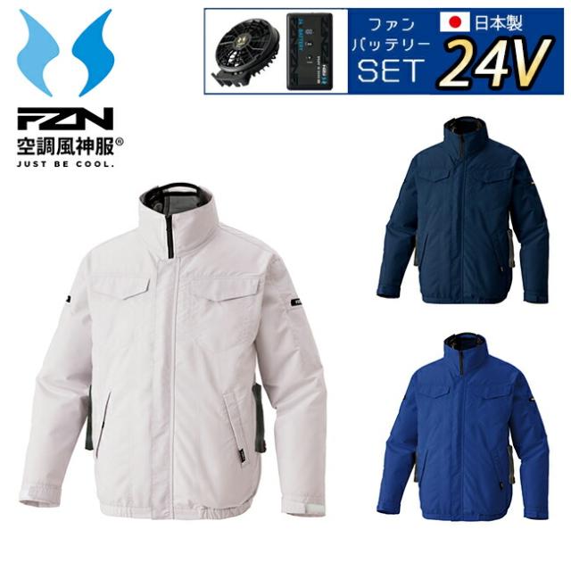 【2026年 24V 日本製バッテリー＆ファン付き】サンエス SUN-S 空調風神服 空調ウェア 【KF92621】 長袖 ブルゾン