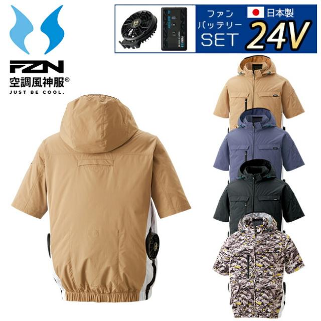 24Vプレミアムハイパワーファン＆バッテリーセット　サンエス　空調服 2026年 24V 日本製バッテリー＆ファン付き】サンエス SUN-S 空調風神服
