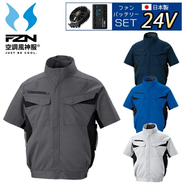 【2026年 24V 日本製バッテリー＆ファン付き】サンエス SUN-S 空調風神服 空調ウェア 【KF92650】 エコ 半袖 ブルゾン
