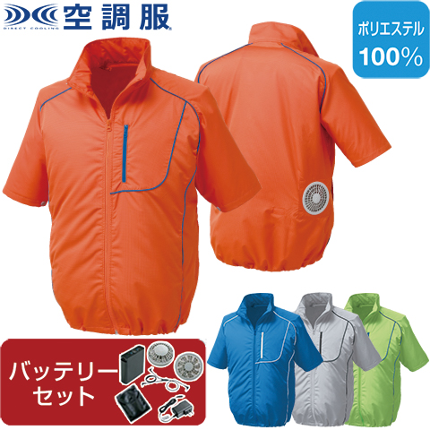 【空調服(R)】ポリエステル製 半袖空調服(R) ファン・バッテリーセット 品番KU91720 |  ファン 涼しい パーツ ベスト バッテリー ポリエステル 半袖
