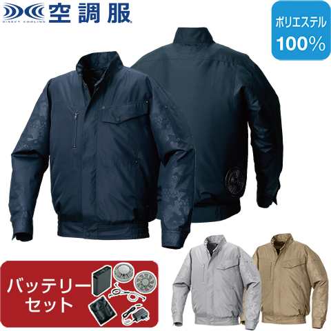 【空調服(R)】ポリエステル製 エンボスプリント空調服(R) ファン・バッテリーセット 品番KU92000 | ファン 涼しい パーツ ベスト バッテ