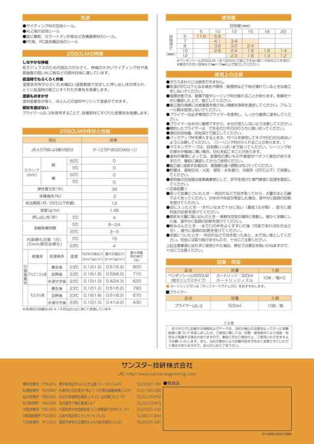 320mm 10本セット】ペンギンシール 2550LM シーリング 1成分形 変成