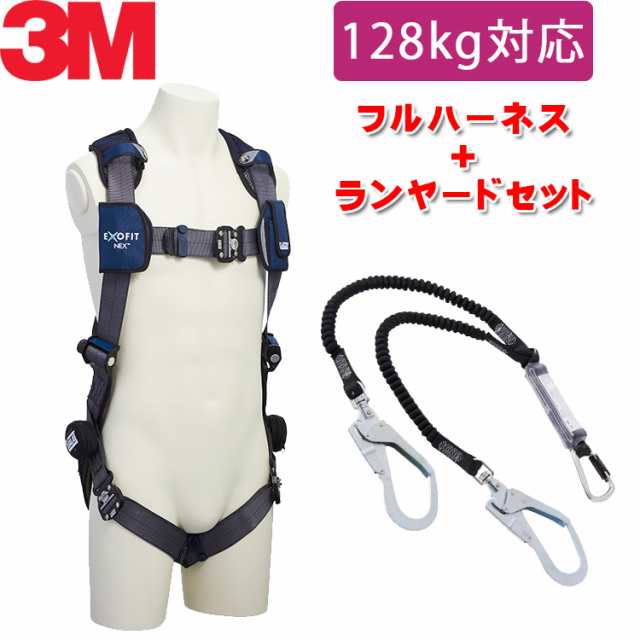 128kg 対応 ランヤード セット品 新規格適合 3m フルハーネス Dbi サラ エグゾフィット ネックス 3m Dbi サラ Ez Stop 伸縮式の通販はau Pay マーケット 鉄 資材センター