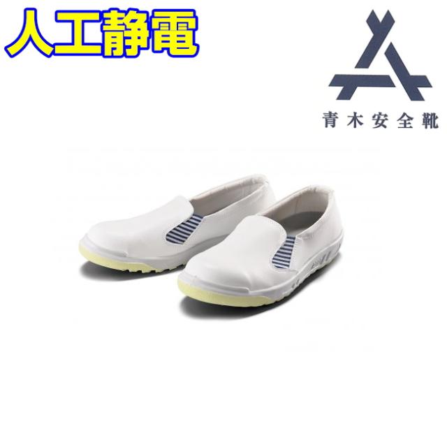 青木 安全靴 SK906 人工静電 軽量スリッポンタイプ | 安全 シューズ 靴 現場 作業靴 作業用 作業 革靴 革 本革 鉄芯 牛革 メンズ レディース ワークブーツ ワークシューズ セーフティ セーフティシューズ セーフティーシューズ ビジネスシューズの通販は