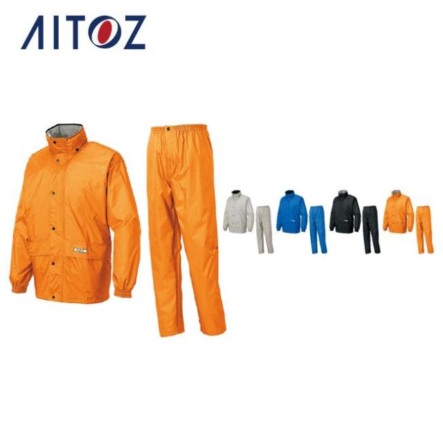 AZ-58701 アイトス レインスーツ（Ｂ−１） ｜ 作業着 作業服 オフィス ユニフォーム メンズ レディース