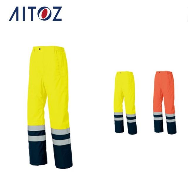 AZ-8962 アイトス 高視認性防水防寒パンツ ｜ 作業着 作業服 オフィス ユニフォーム メンズ レディース