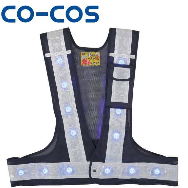コーコス 3015002 LED 多機能安全ベスト 光るんです！ ｜ 作業着 作業服 運輸 建築 販売 現場 オフィス ユニフォーム メンズ レディース