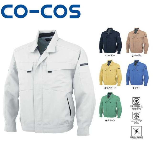 コーコス A-3361 エコ・製品制電長袖ブルゾン JIS エコマーク 帯電防止 ｜ 作業着 作業服 運輸 建築 販売 現場 オフィス ユニフォーム メンズ レディース 長袖 制電 男性 女性 おしゃれ カジュアル かっこいい かわいい 春 夏 秋 冬 春夏 秋冬 オールシーズン ブルゾン