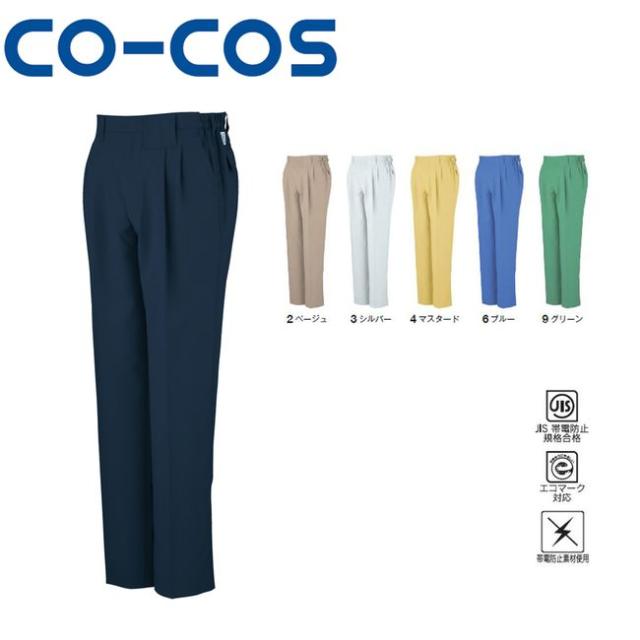 コーコス A-3363 エコ・製品制電ツータックスラックス（脇シャーリング） JIS エコマーク 帯電防止 ｜ 作業着 作業服 運輸 建築 販売 現場 オフィス ユニフォーム メンズ レディースの通販は 6,205円