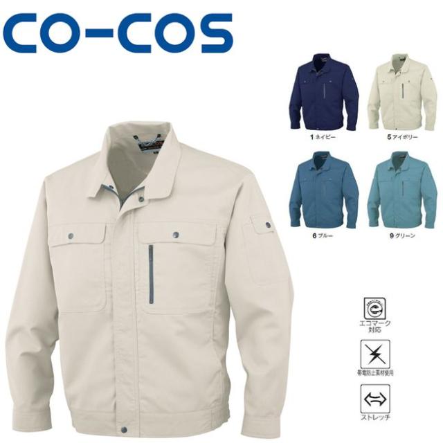 コーコス H-191エコストレッチ長袖ブルゾン ｜ 作業着 作業服 運輸 建築 販売 現場 オフィス ユニフォーム メンズ レディース