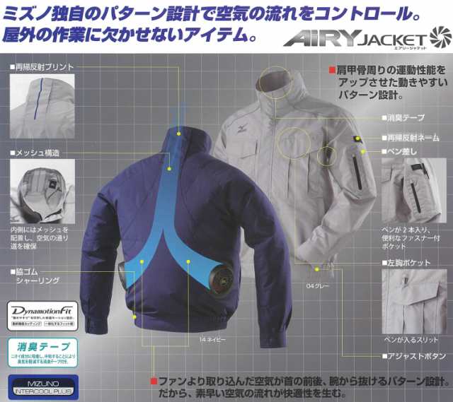 送料無料】 C2JE8180 ミズノ mizuno 空調服 長袖 エアリージャケット