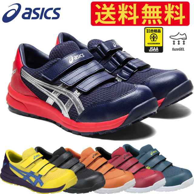 送料無料 アシックス Asics 作業靴 安全靴 ウィンジョブ Fcp2 Cp2 Cp101 新作 マジックテープ スニーカー ミドルカット の通販はau Pay マーケット 鉄 資材センター