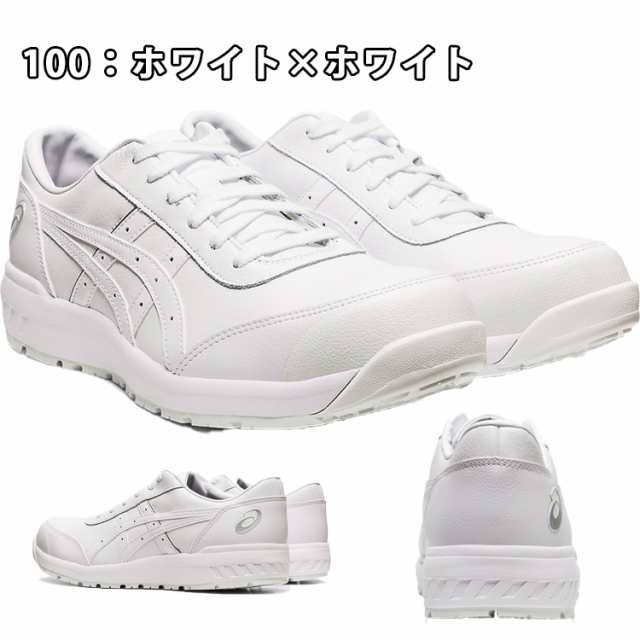 アシックス 安全靴 最新モデル CP700 【1273A020】 | 作業靴 asics