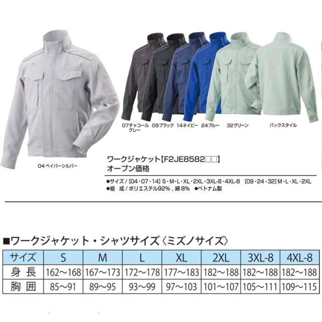 mizuno ミズノ 作業服 ジャケット【F2JE8582】 通年タイプ ｜ 作業着 ユニフォーム ストレッチ 着心地 柔らかい 制電 消臭 ワーク ウェア 上着 春 夏 秋 冬 春夏 秋冬 メンズ レディース 社用 社員用 作業用 スポーティ 2019 2020 動きやすい_8