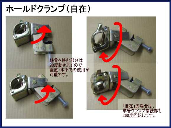 ホールドクランプ・自在 （鉄骨・単管パイプ結合用）1個