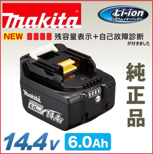 マキタ　純正新品バッテリー　14.4V  6Ah  3個