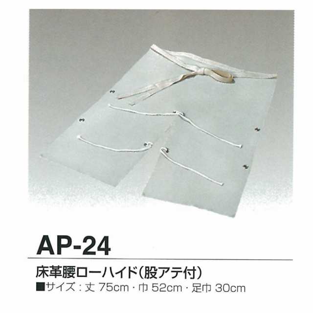 天然牛革 エプロン 床革腰ローハイド 股アテ付 AP-24 【大中産業】 | 溶接 エプロン ローハイド 前掛 前かけ 溶接用 耐熱 革 皮 作業着  仕事着 作業 現場 スパッタ 火花 熔接 アーク溶接 加工 工場 製造 保護 ガード 遮熱 防炎 防止の通販はau