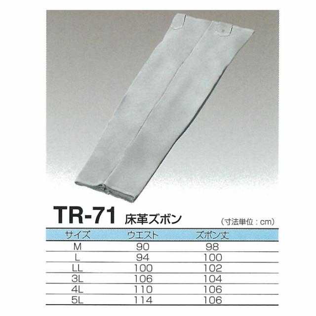 天然牛革 床革ズボン TR-71 サイズ：3L【大中産業】  | 溶接 ズボン 長ズボン 溶接用 耐熱 革 皮 大きいサイズ  エプロン 作業着 仕事着 作業 現場 スパッタ 火花 熔接 アーク溶接 加工 工場 製造 保護 ガード 遮熱 防炎 防止