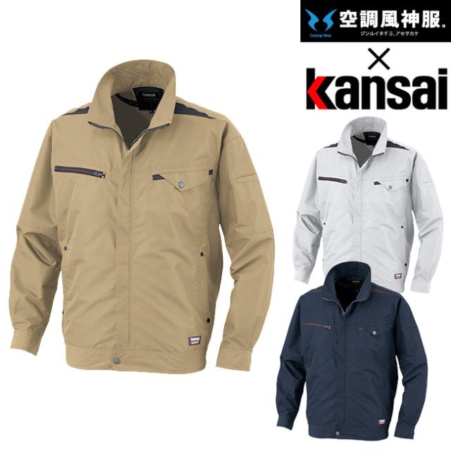 サンエス SUN-S kansai 空調風神服 空調服 K1003 カンサイ 綿混 空調 ブルゾン ジャケット ※ ファン バッテリー別売 ｜ 2020年 新モデル 新色 メンズ レディース 夏 猛暑 酷暑 熱中症 涼しい 空調 おしゃれ カジュアル かっこいい 高所 フック 制電