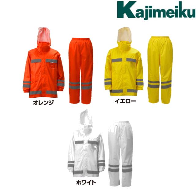カジメイク Kajimeiku No.3810 レインウェア 視認性レインスーツ | カッパ 雨具 合羽 メンズ レディース 大きいサイズ 自転車 通学 バイク 作業 現場 仕事 ビジネス 防水 梅雨 雨 台風 登山 ハイキング アウトドア