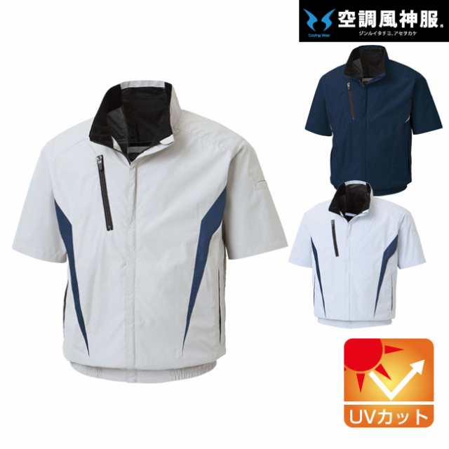 サンエス SUN-S 空調風神服 空調服 KF100 チタン加工 長袖 ブルゾン ※ ファン バッテリー別売 ｜ 2020年 新モデル 新色 UVカット メンズ レディース 夏 猛暑 酷暑 熱中症 クール 涼しい 空調 おしゃれ カジュアル かっこいい カモフラ メッシュ 立ち襟 フルハーネスの通販は 5,290円