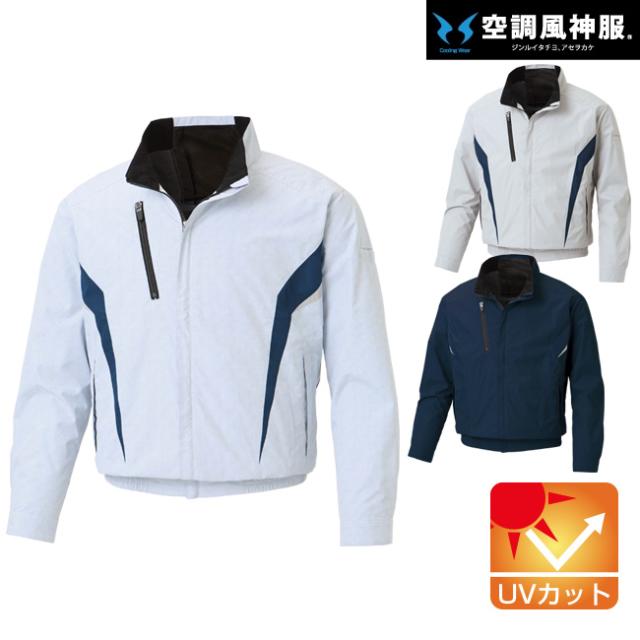 サンエス SUN-S 空調風神服 空調服 KF100 チタン加工 長袖 ブルゾン ※ ファン バッテリー別売 ｜ 2020年 新モデル 新色 UVカット メンズ レディース 夏 猛暑 酷暑 熱中症 涼しい 空調 おしゃれ カジュアル かっこいい カモフラ フルハーネスの通販は 5,368円