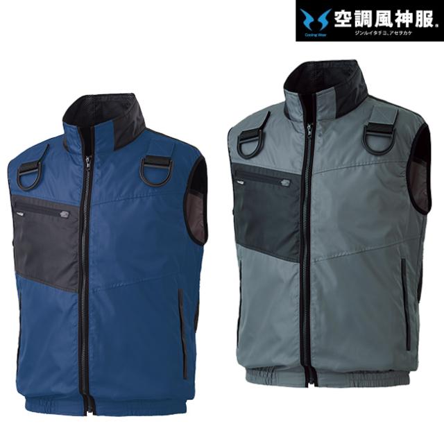 サンエス SUN-S 空調風神服 KF95990G フルハーネス 用 ベスト ※ ファン バッテリー別売 ｜ 防水 新モデル 新色 メンズ レディース 夏 猛暑 酷暑 熱中症 涼しい 空調 おしゃれ カジュアル かっこいい 高所 フック ハーネス 新基準 対応 KU95990G