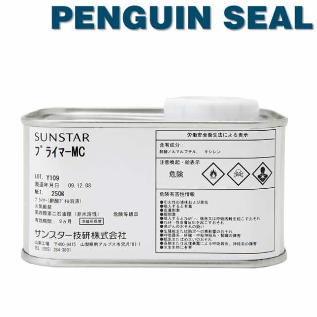 サンスター ペンギンシール MS2570type1-NB 4L×2缶　金属缶　トナー 0.27L×2個 ＋プライマー(US-5) 500ml×1缶 セット - 4