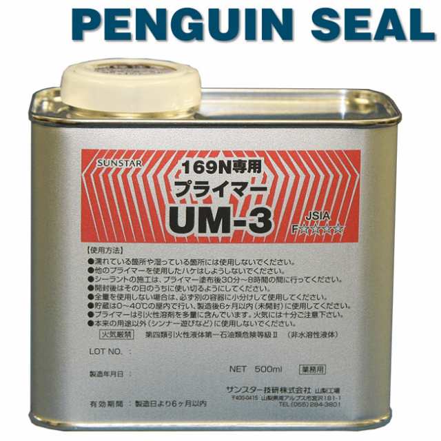 サンスター ペンギンシール MS2570type1-NB 4L×2缶　金属缶　トナー 0.27L×2個 ＋プライマー(US-5) 500ml×1缶 セット - 1