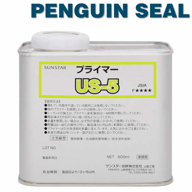 サンスター ペンギンシール MS2570type1-NB 4L×2缶　金属缶　トナー 0.27L×2個 ＋プライマー(US-5) 500ml×1缶 セット - 3