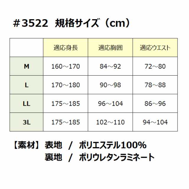 耐水圧mm 透湿度8000g ストレッチ レインウェア 3522 上下 セット メンズ レディース レイン スーツ 通学 通勤 自転車 バイク アの通販はau Pay マーケット 鉄 資材センター